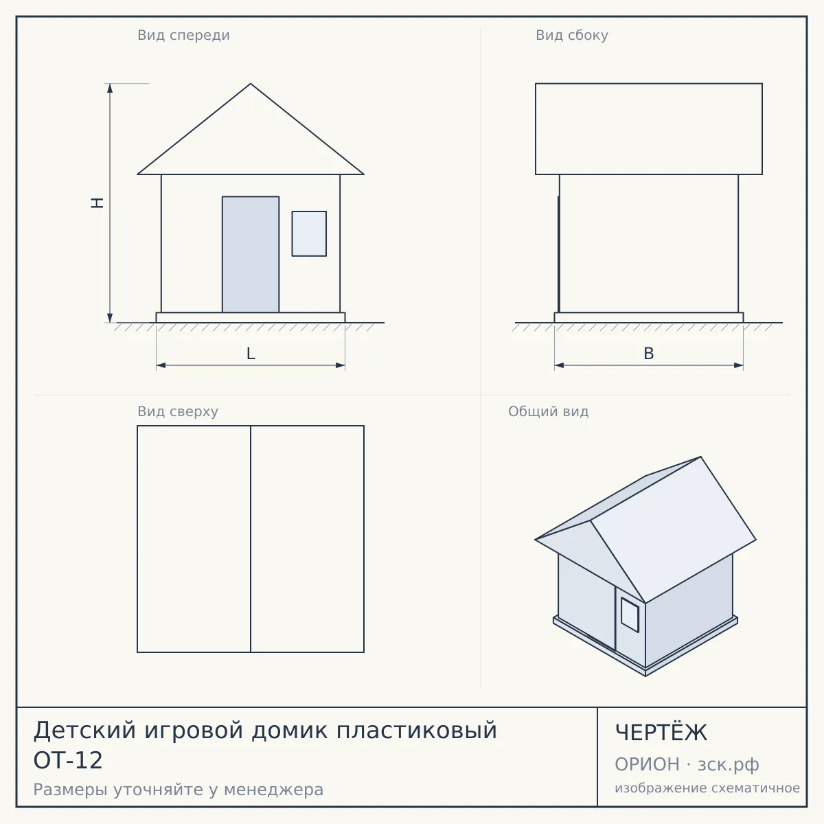 Детский игровой домик пластиковый ОТ-12 — чертёж