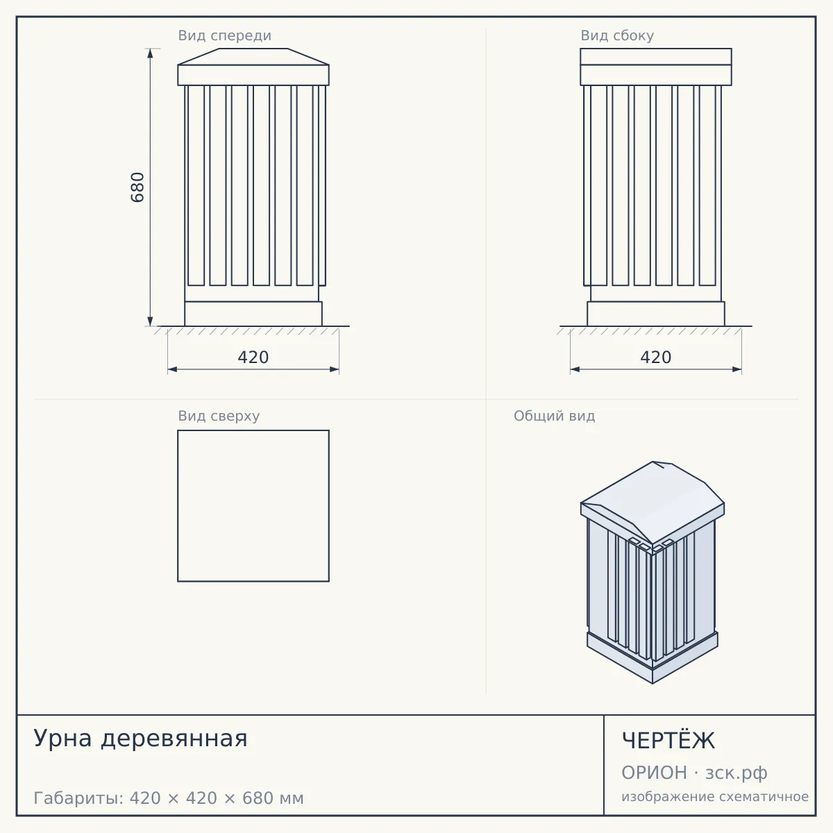 Урна деревянная — чертёж