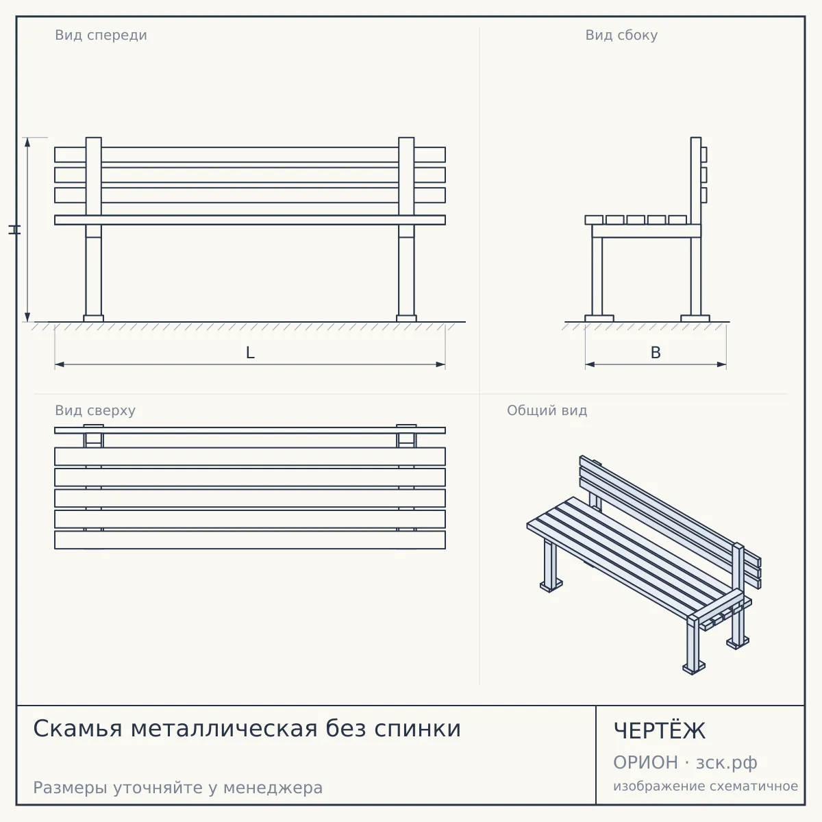 Скамья металлическая без спинки — чертёж