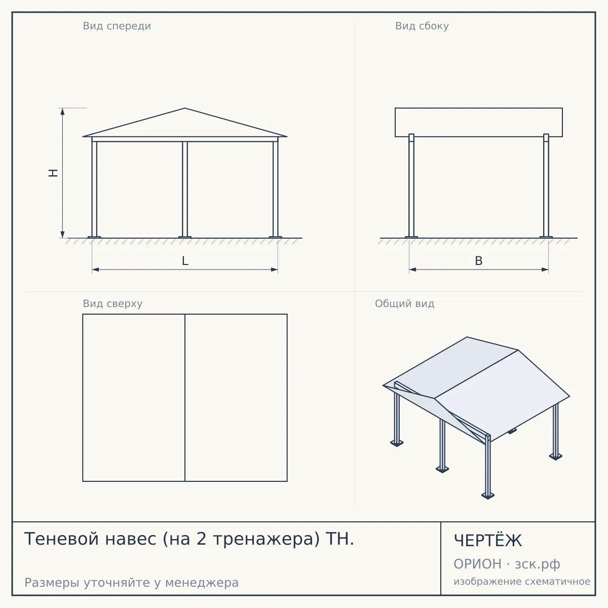 Теневой навес (на 2 тренажера) ТН. — чертёж