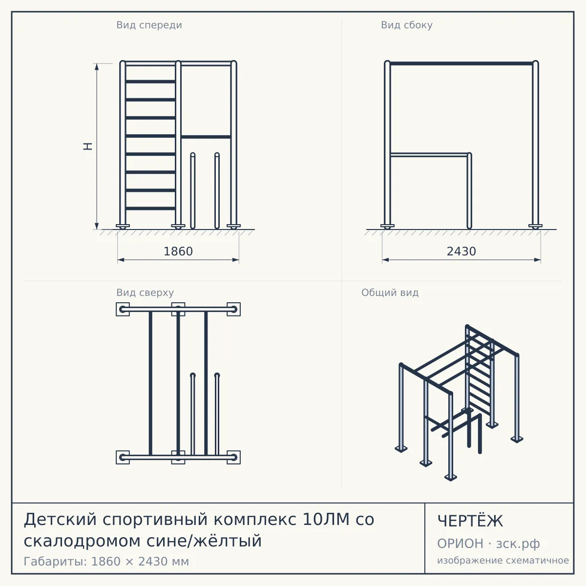 Детский спортивный комплекс 10ЛМ со скалодромом сине/жёлтый — чертёж