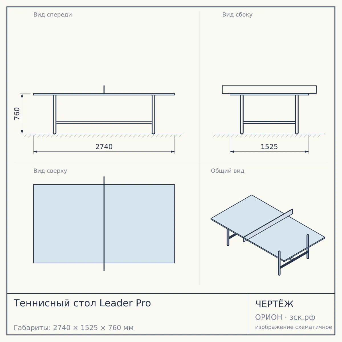 Теннисный стол Leader Pro — чертёж