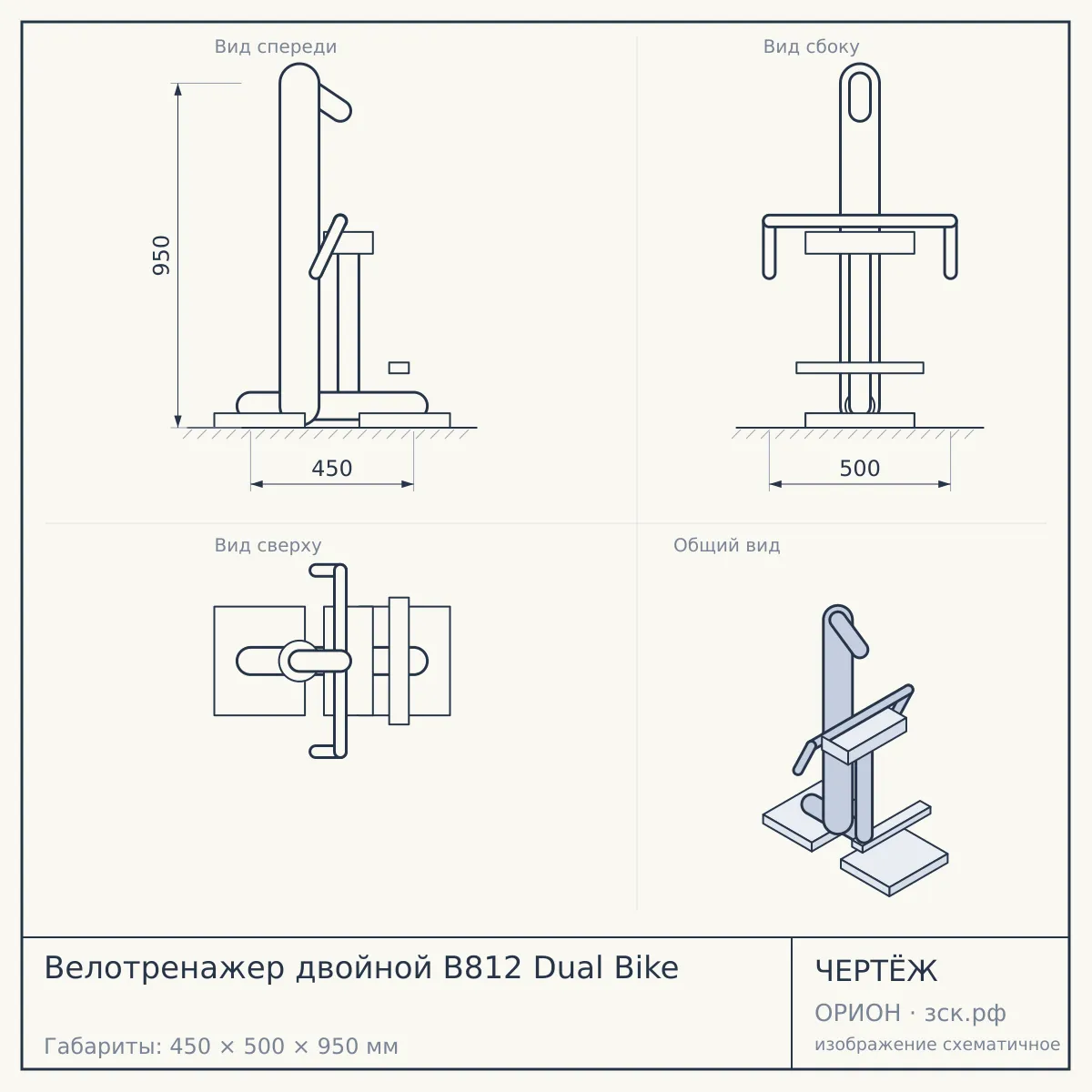Велотренажер двойной B812 Dual Bike — чертёж
