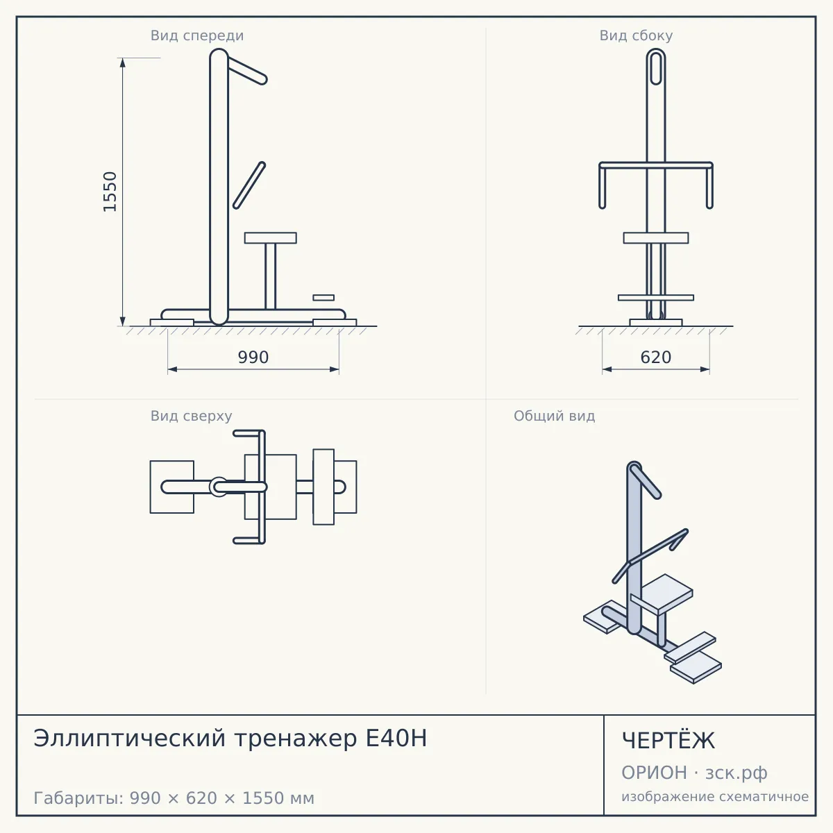 Эллиптический тренажер E40H — чертёж