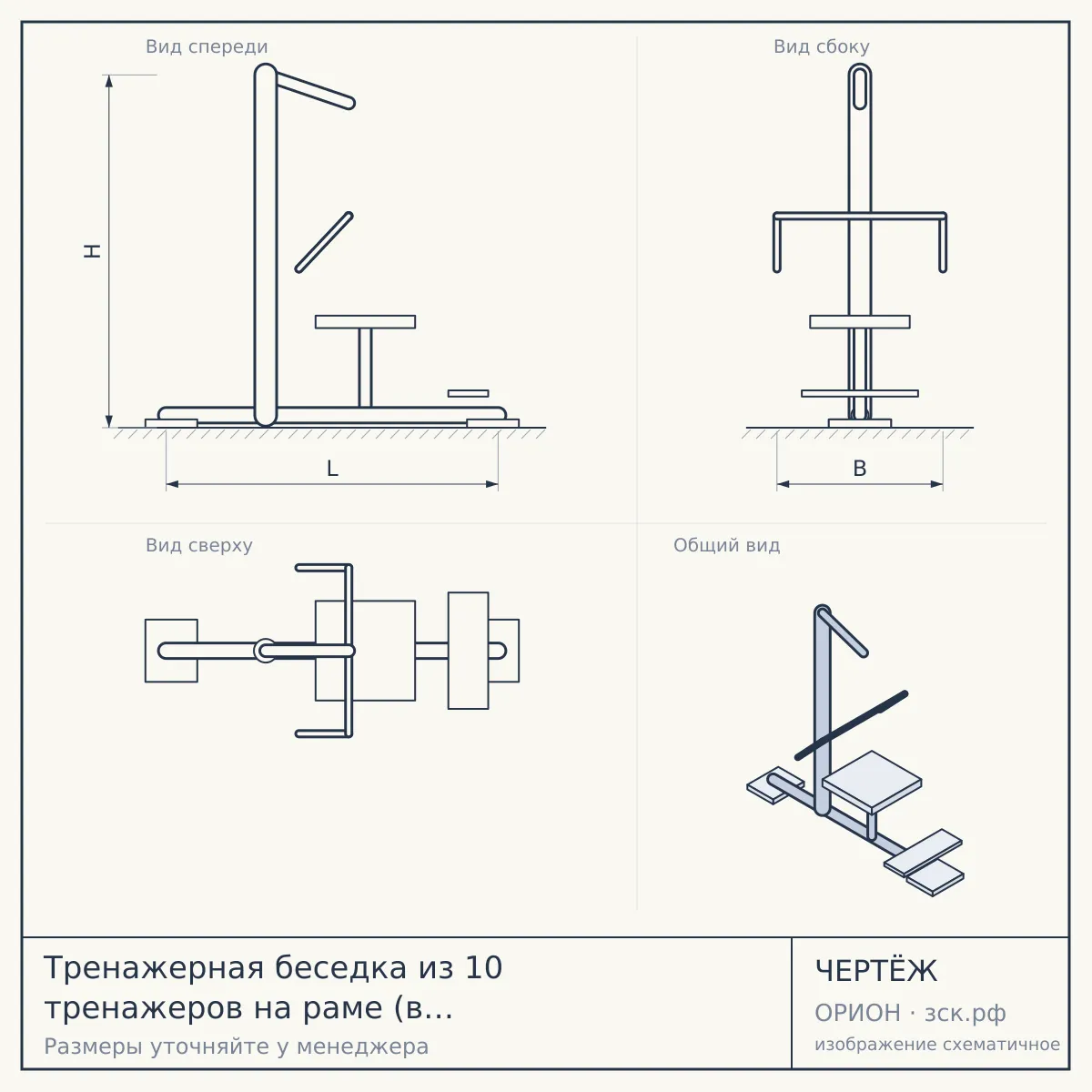 Тренажерная беседка из 10 тренажеров на раме (в составе тренажеры ТР-1.61-1.70; ТР- 2.08) ТРК — чертёж
