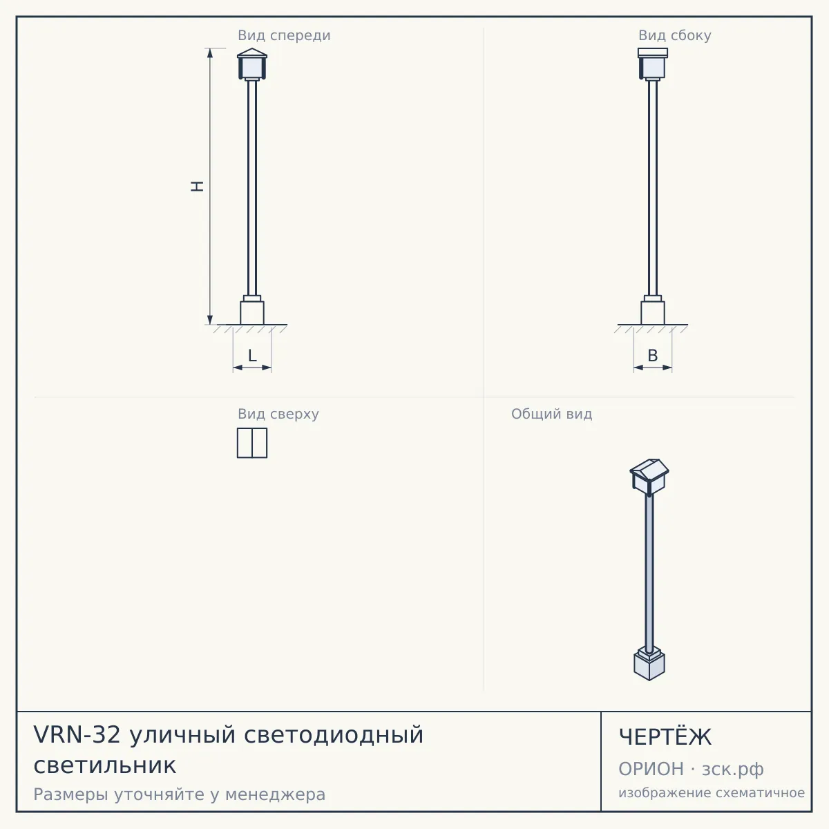 VRN-32 уличный светодиодный светильник — чертёж
