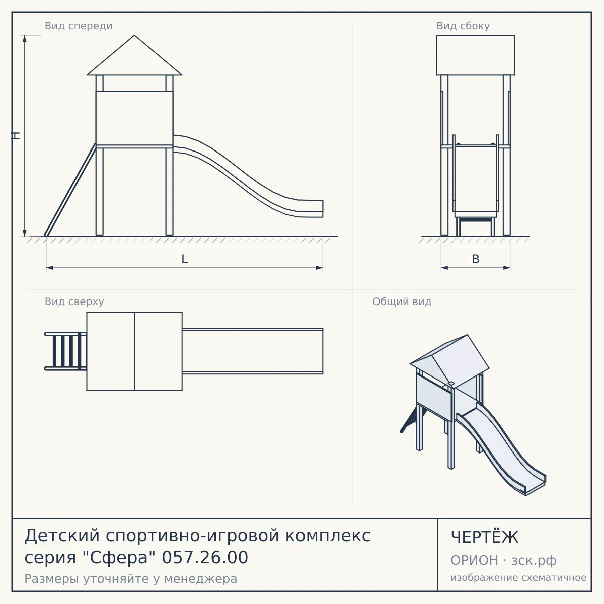 Детский спортивно-игровой комплекс серия "Сфера" 057.26.00 — чертёж