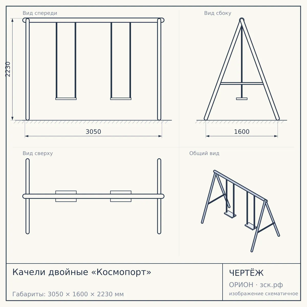 Качели двойные «Космопорт» — чертёж