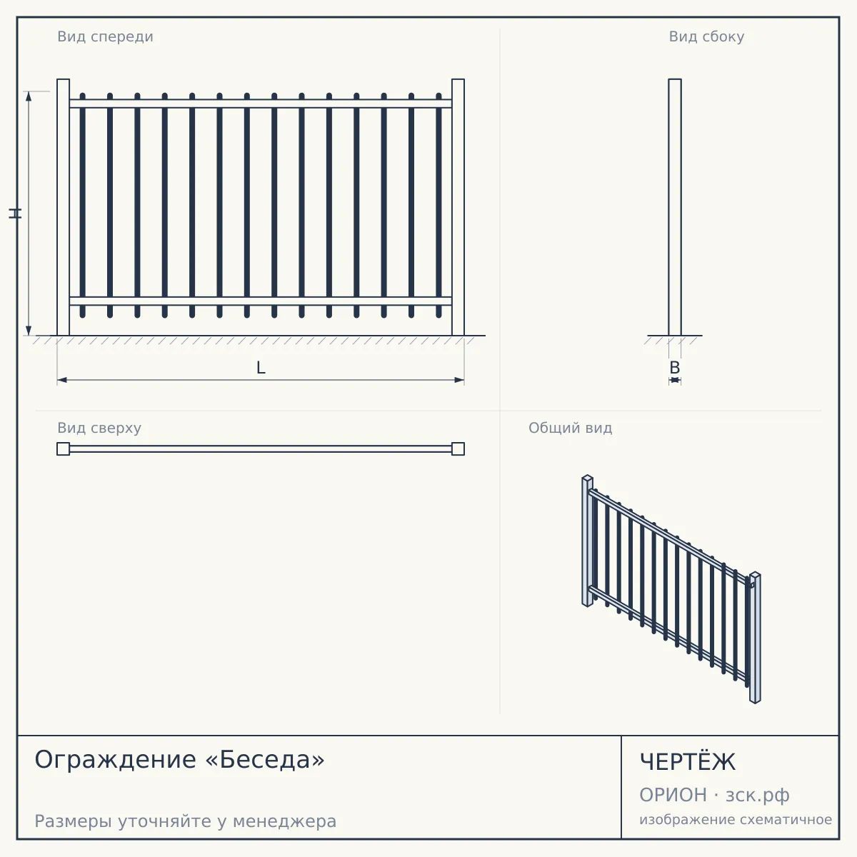 Ограждение «Беседа» — чертёж