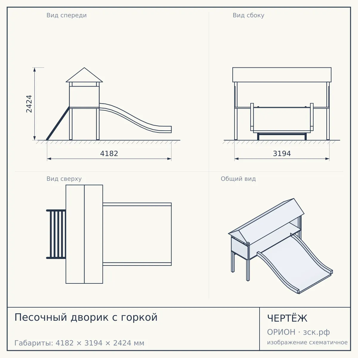 Песочный дворик с горкой — чертёж