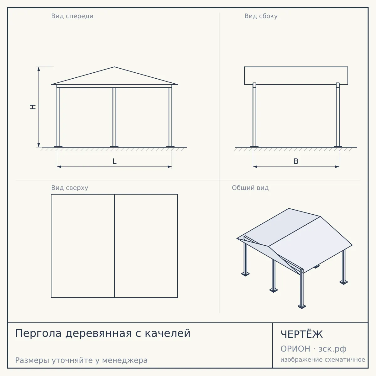 Пергола деревянная с качелей — чертёж