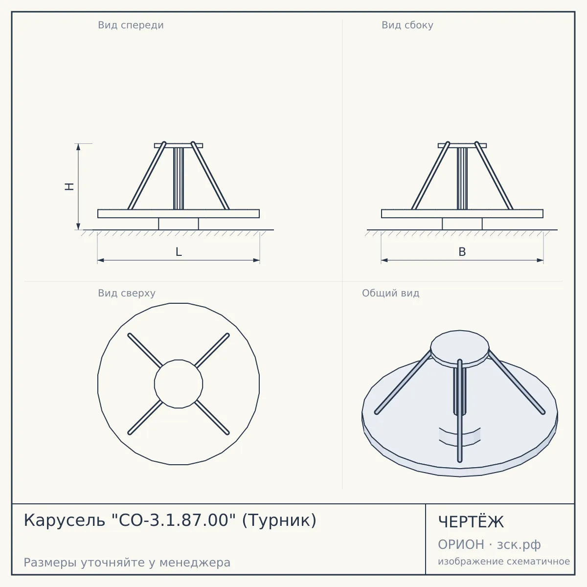 Карусель "СО-3.1.87.00" (Турник) — чертёж