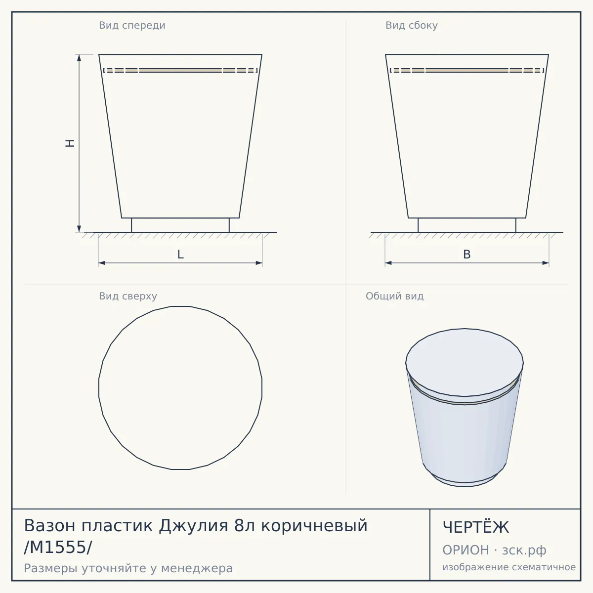 Вазон пластик Джулия 8л коричневый /М1555/ — чертёж