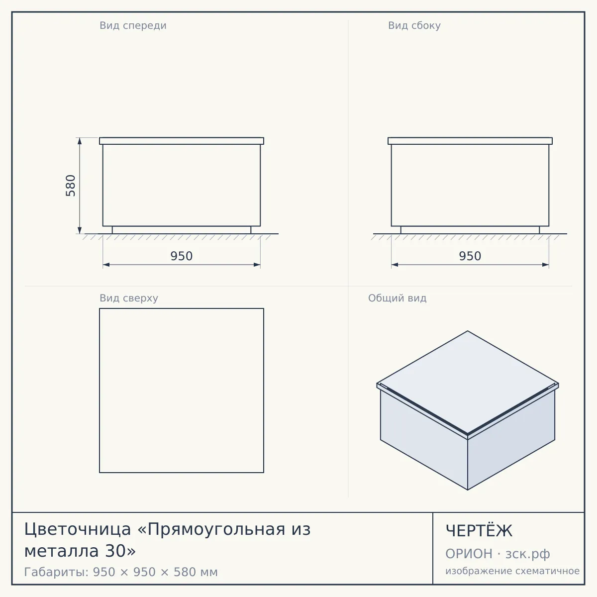 Цветочница «Прямоугольная из металла 30» — чертёж