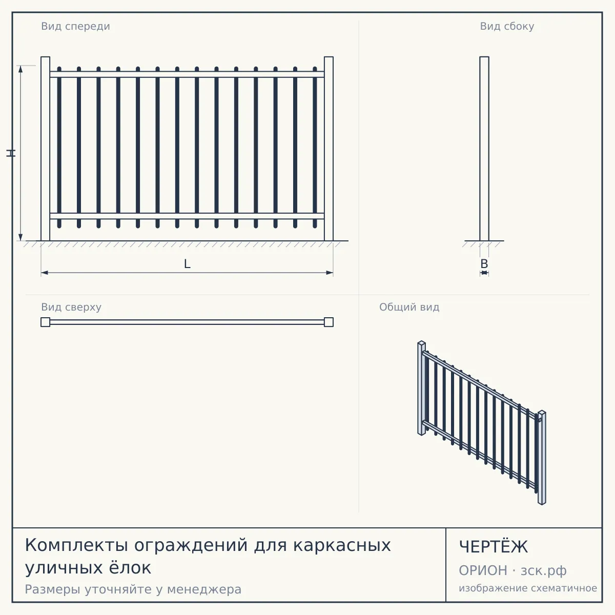 Комплекты ограждений для каркасных уличных ёлок — чертёж