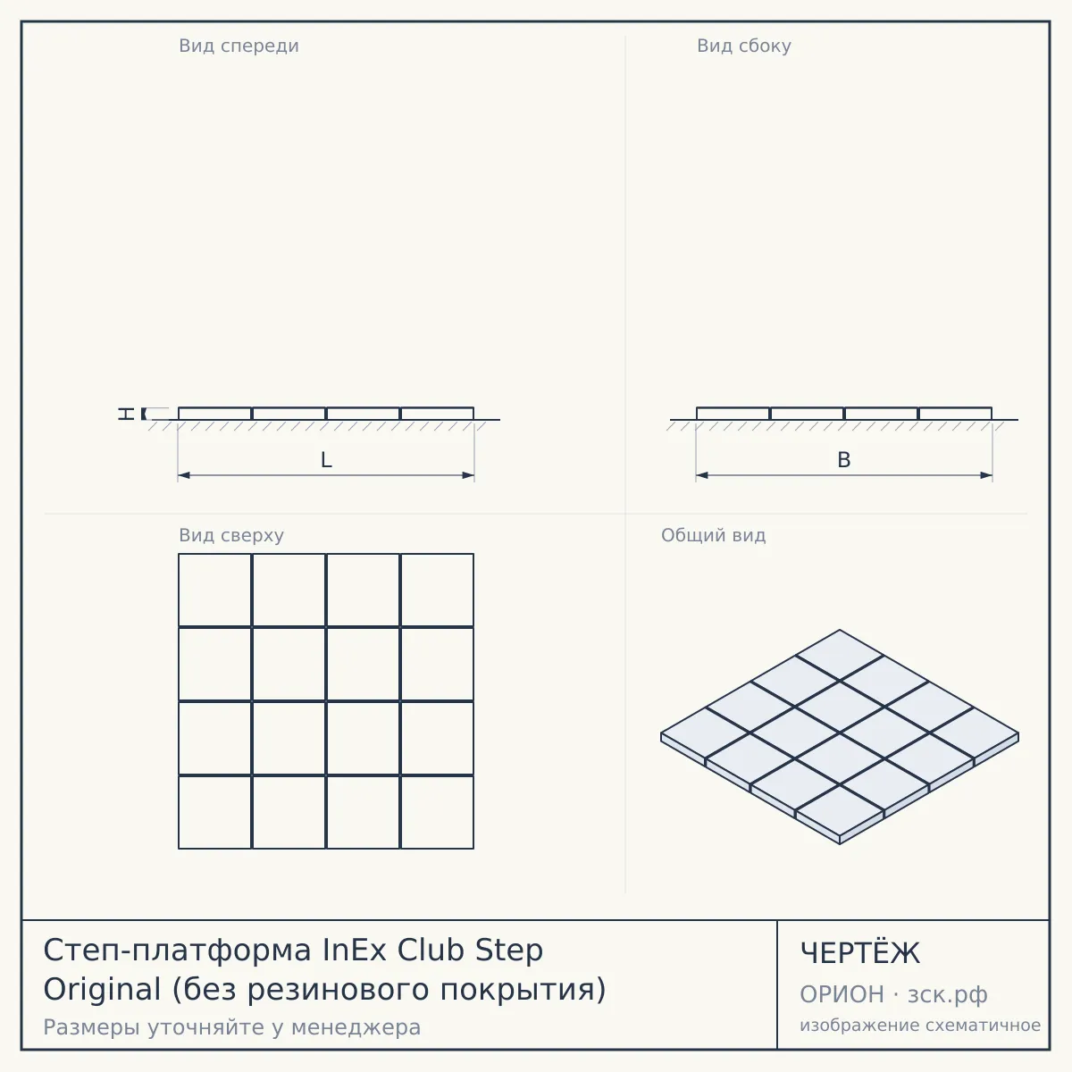 Степ-платформа InEx Club Step Original (без резинового покрытия) — чертёж