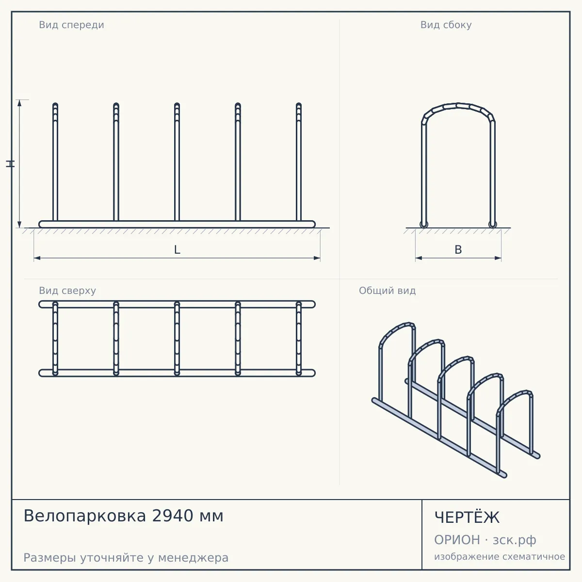 Велопарковка 2940 мм — чертёж