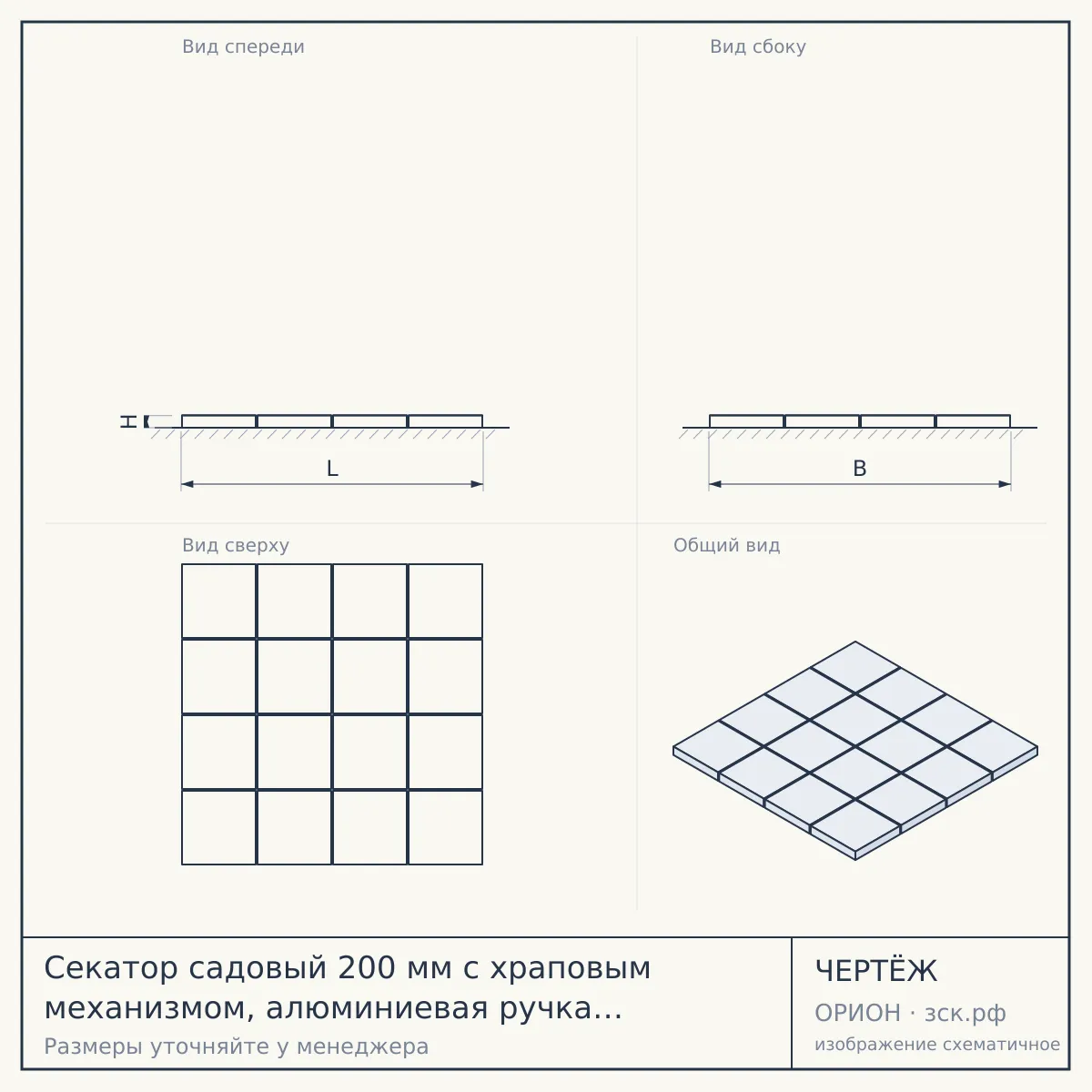 Секатор садовый 200 мм с храповым механизмом, алюминиевая ручка и тефлоновое антикоррозийное покрытие, в блистере арт. 180048 $ [72] — чертёж