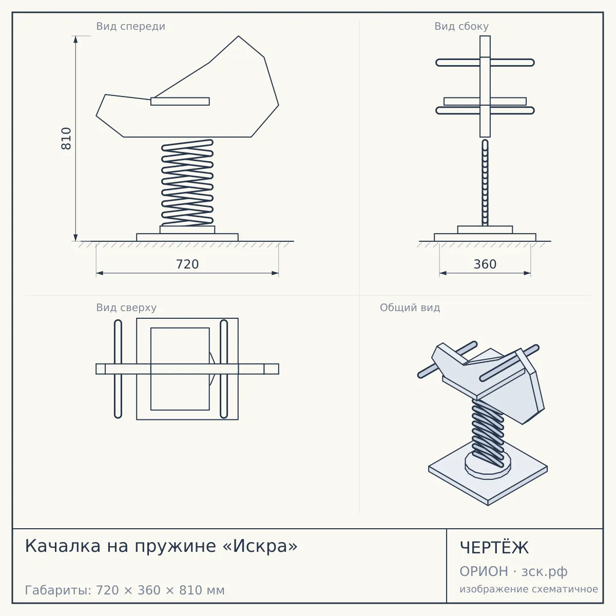 Качалка на пружине «Искра» — чертёж