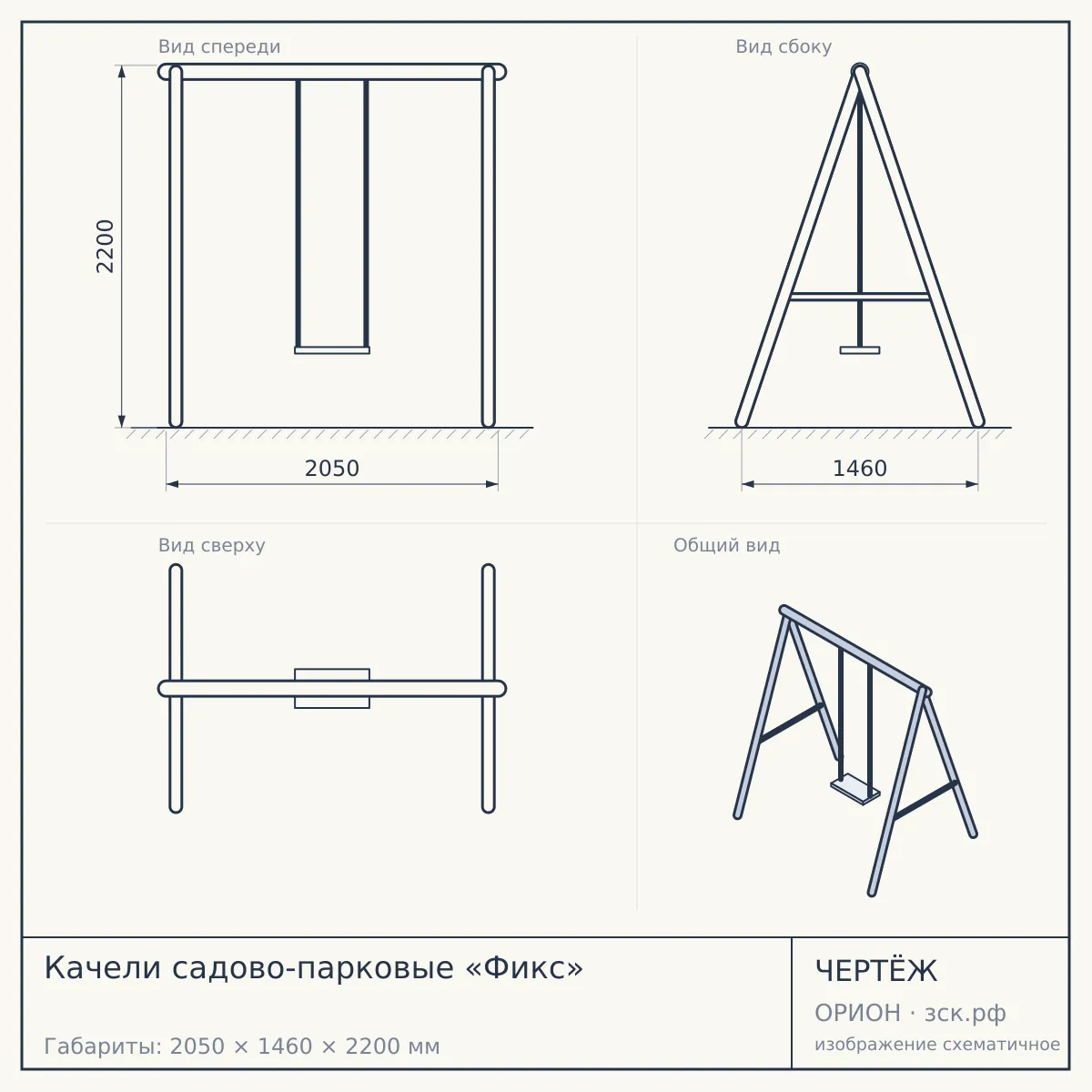 Качели садово-парковые «Фикс» — чертёж