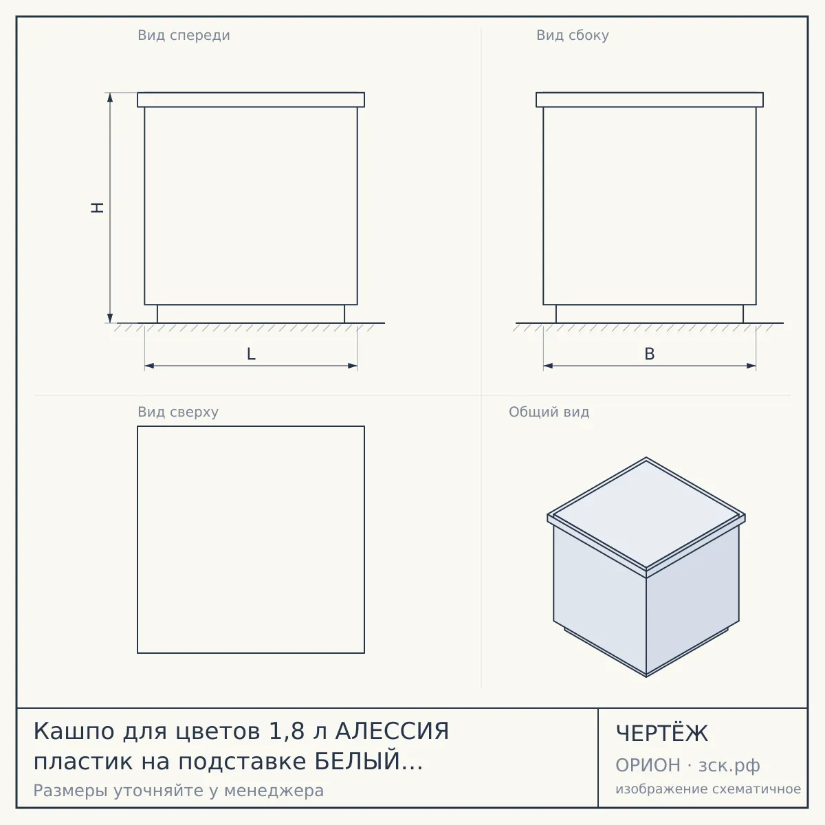 Кашпо для цветов 1,8 л АЛЕССИЯ пластик на подставке БЕЛЫЙ арт. М8264 [15] — чертёж