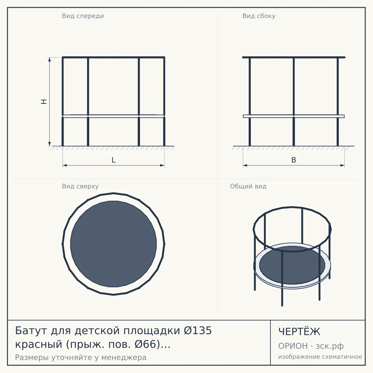 Батут для детской площадки Ø135 красный (прыж. пов. Ø66) арт. 2502.1 — чертёж