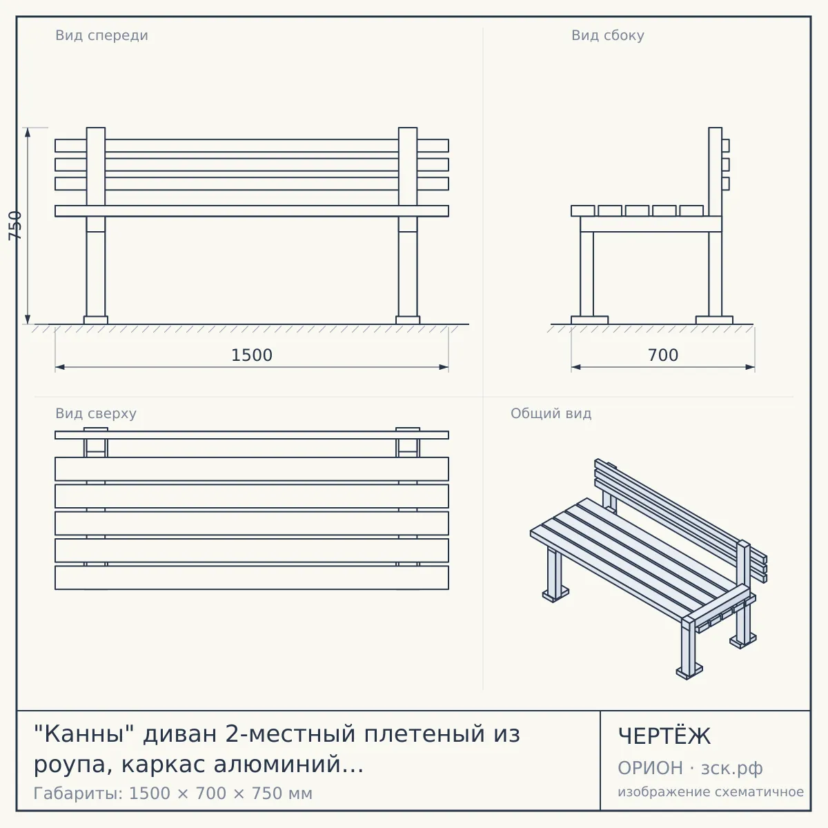 "Канны" диван 2-местный плетеный из роупа, каркас алюминий светло-серый (RAL7035) шагрень, роуп серый меланж круглый, ткань светло-серая — чертёж