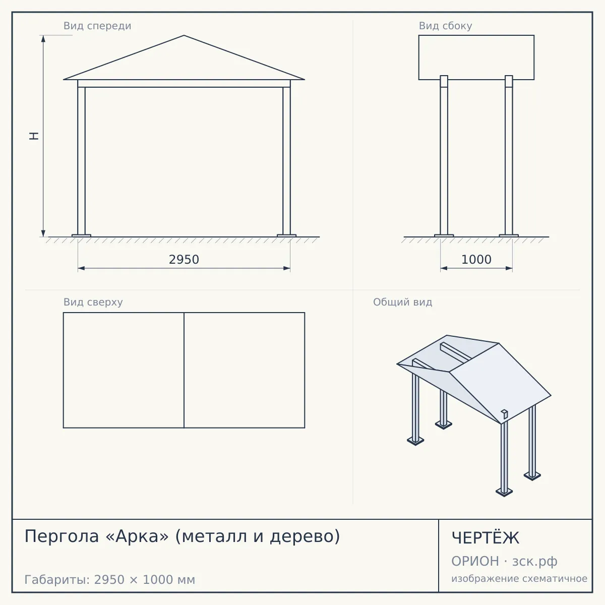 Пергола «Арка» (металл и дерево) — чертёж