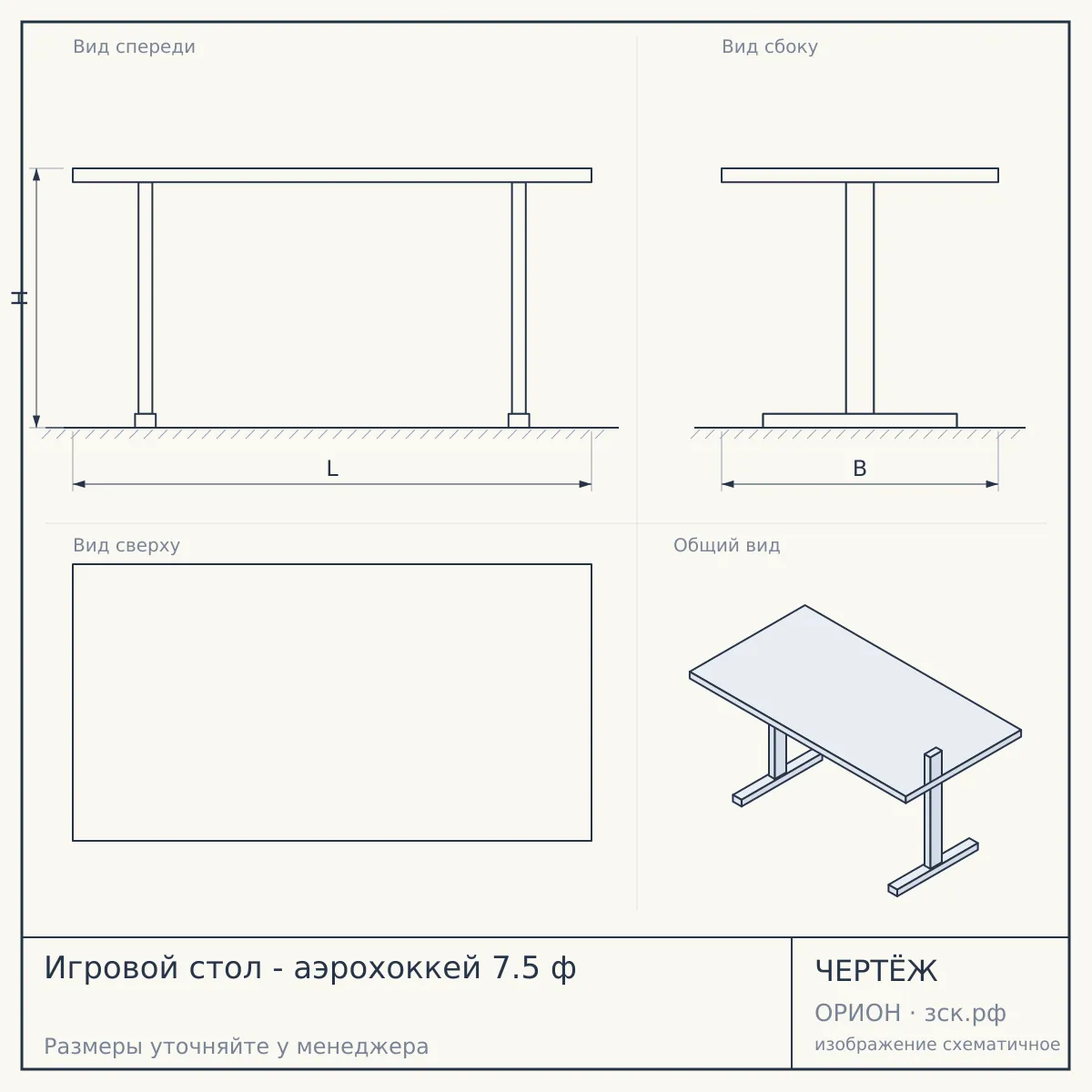 Игровой стол - аэрохоккей 7.5 ф — чертёж