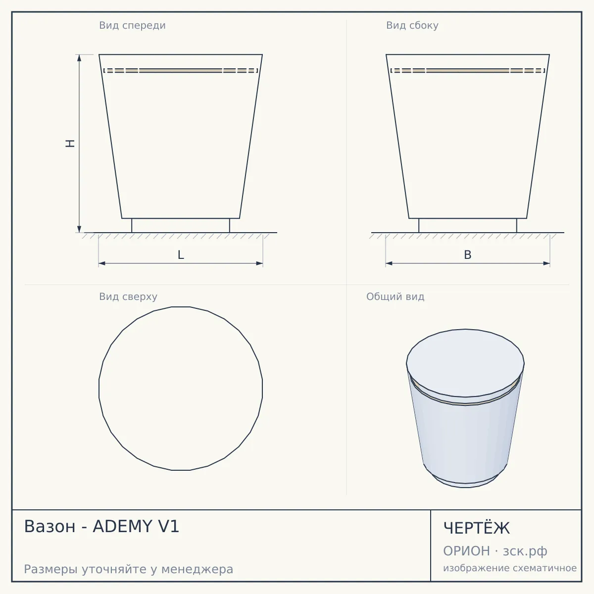 Вазон - ADEMY V1 — чертёж