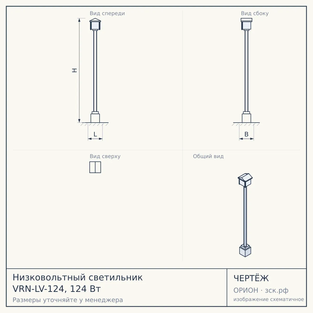 Низковольтный светильник VRN-LV-124, 124 Вт — чертёж