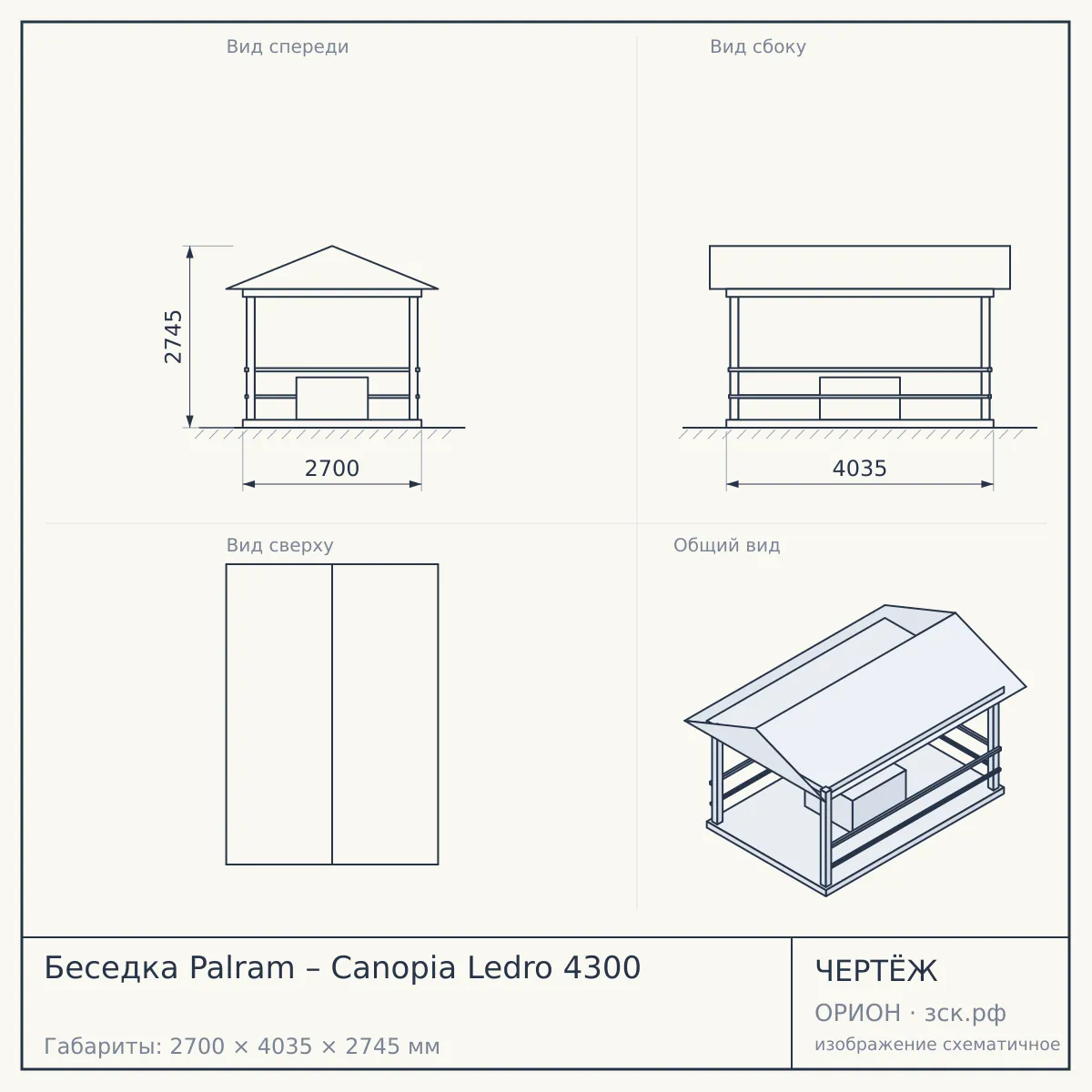Беседка Palram – Canopia Ledro 4300 — чертёж