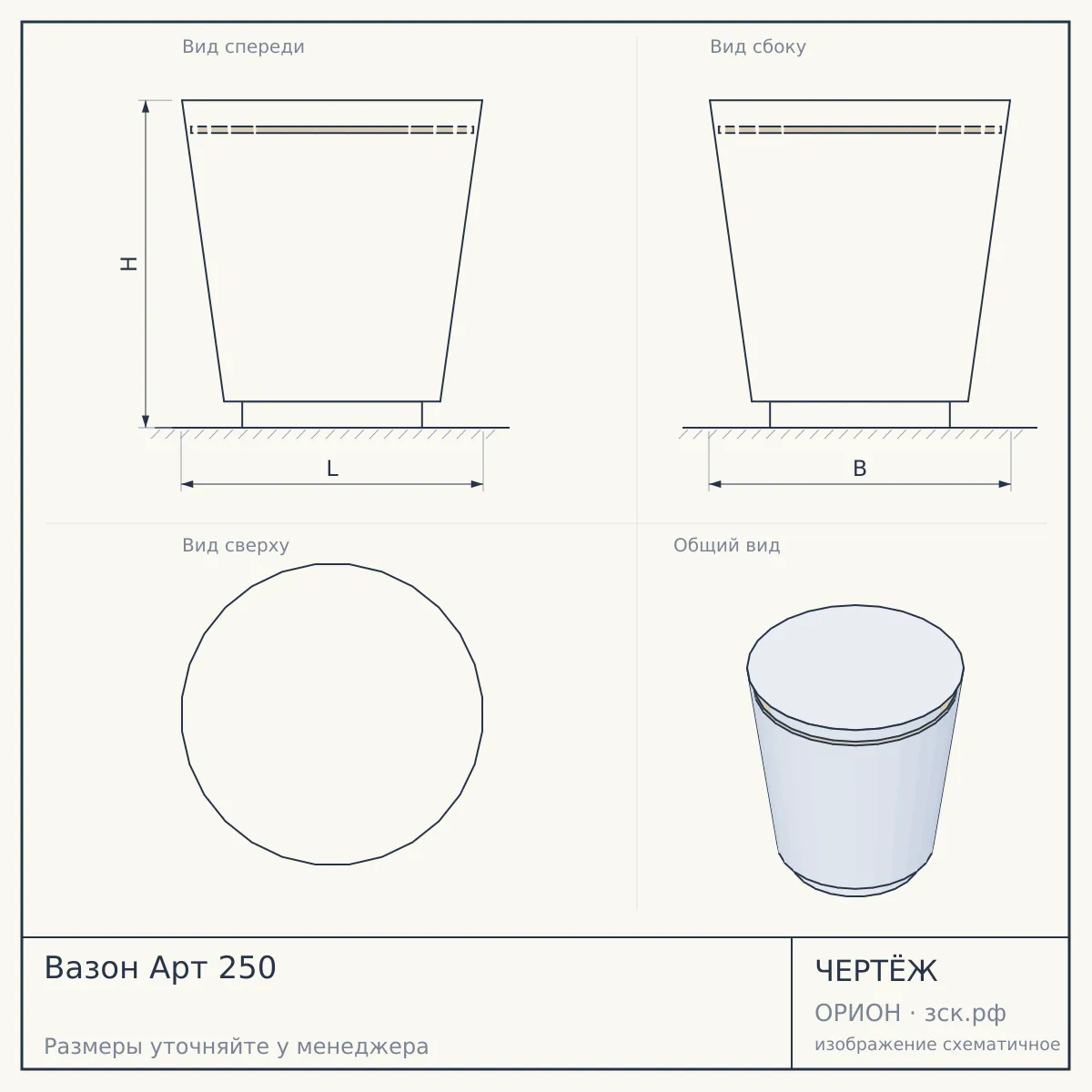 Вазон Арт 250 — чертёж
