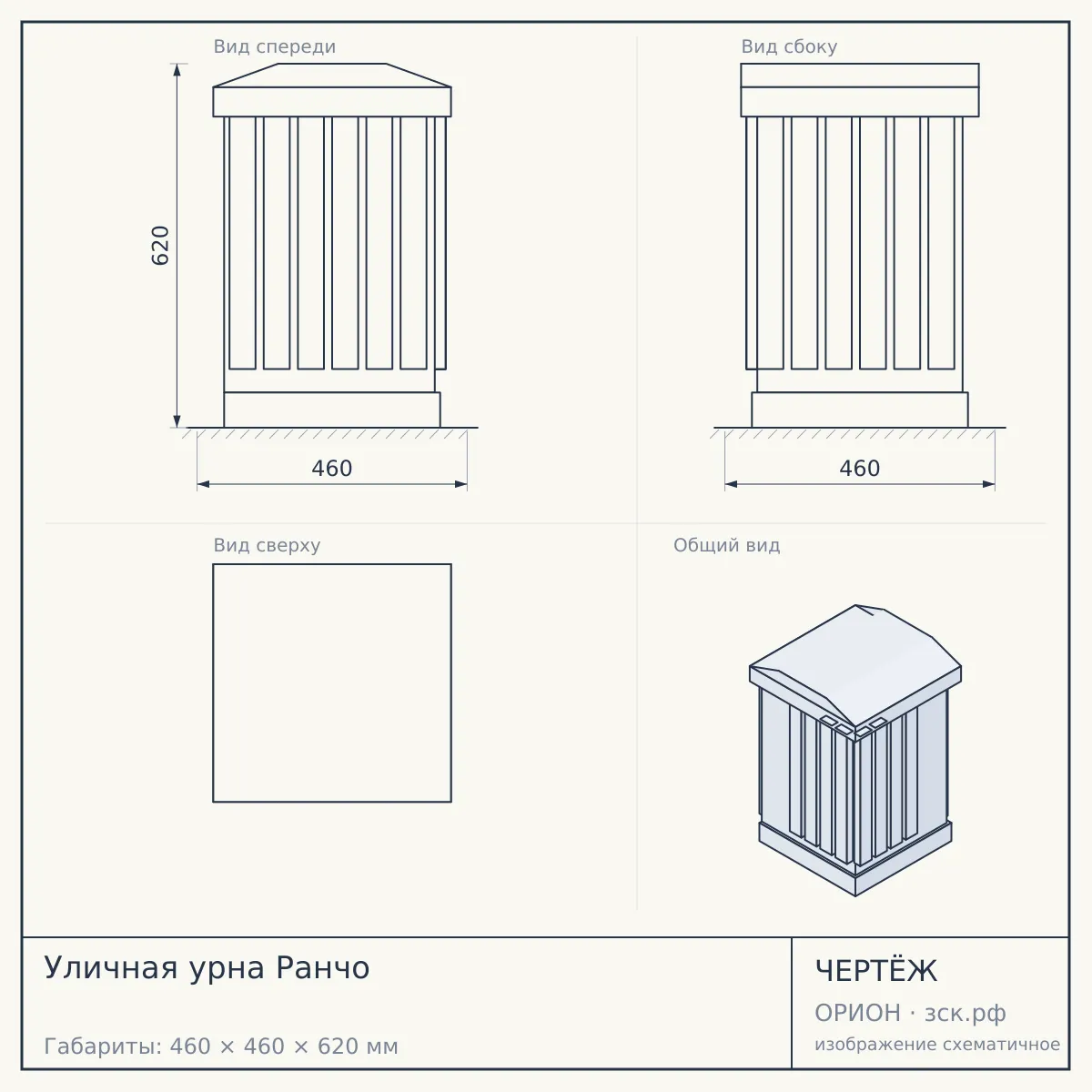 Уличная урна Ранчо — чертёж