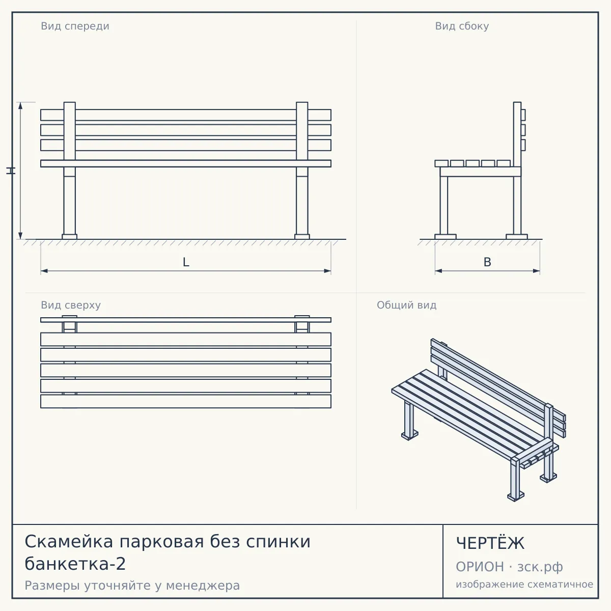 Скамейка парковая без спинки банкетка-2 — чертёж