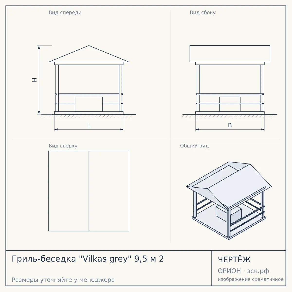 Гриль-беседка "Vilkas grey" 9,5 м 2 — чертёж