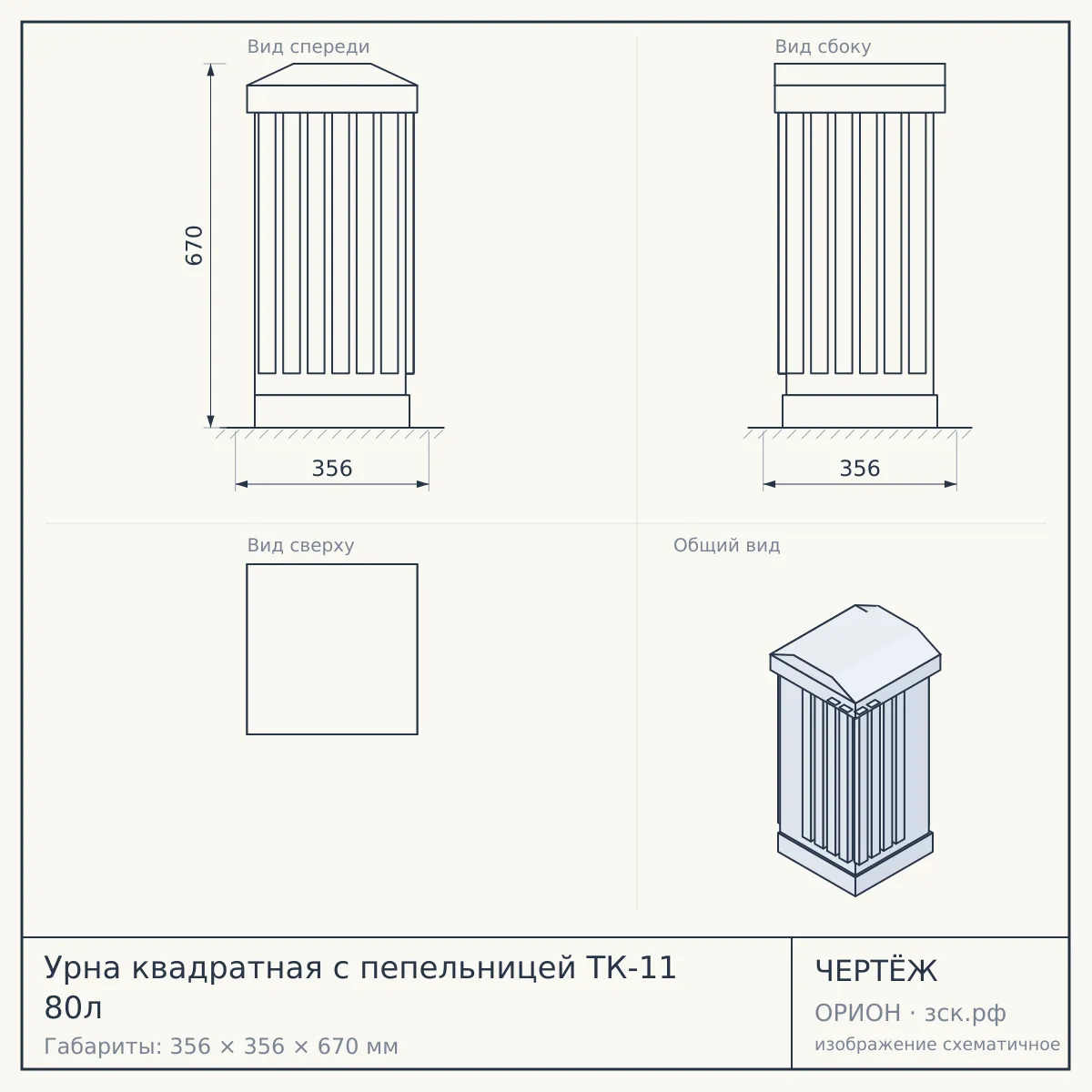 Урна квадратная с пепельницей ТК-11 80л — чертёж