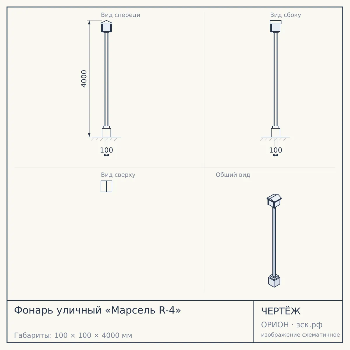 Фонарь уличный «Марсель R-4» — чертёж