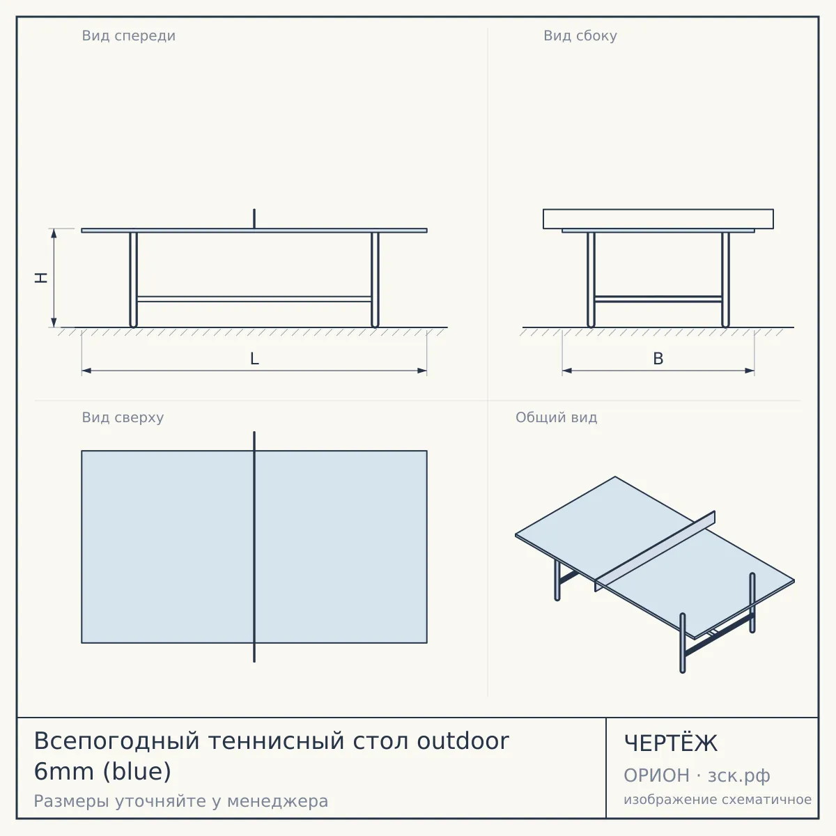 Всепогодный теннисный стол outdoor 6mm (blue) — чертёж