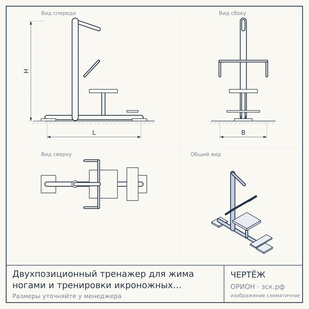 Двухпозиционный тренажер для жима ногами и тренировки икроножных мышц DCLP-S — чертёж