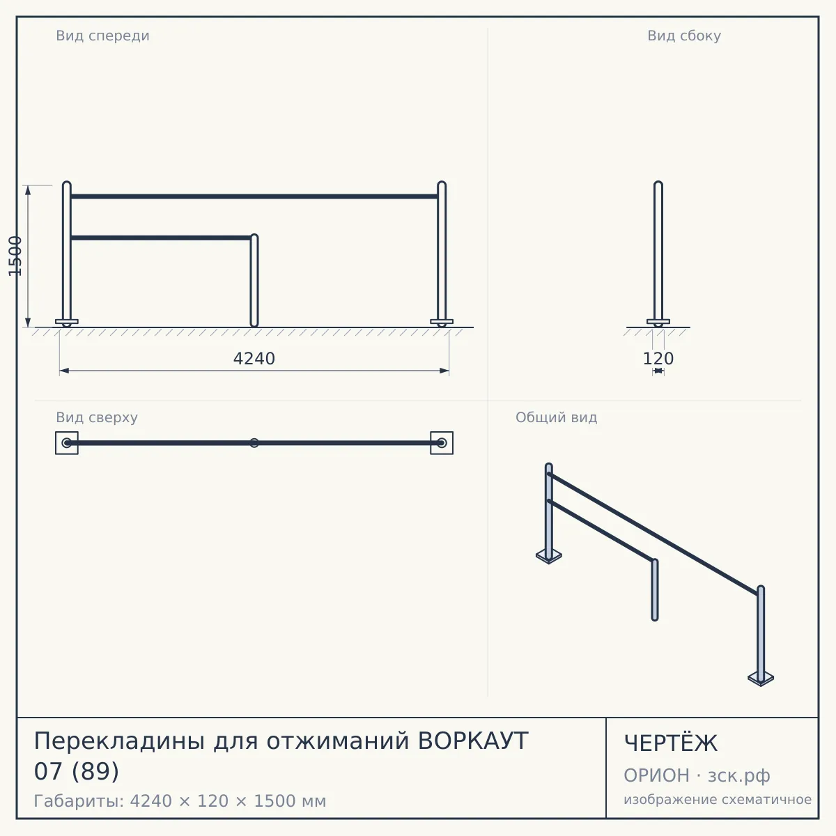 Перекладины для отжиманий ВОРКАУТ 07 (89) — чертёж