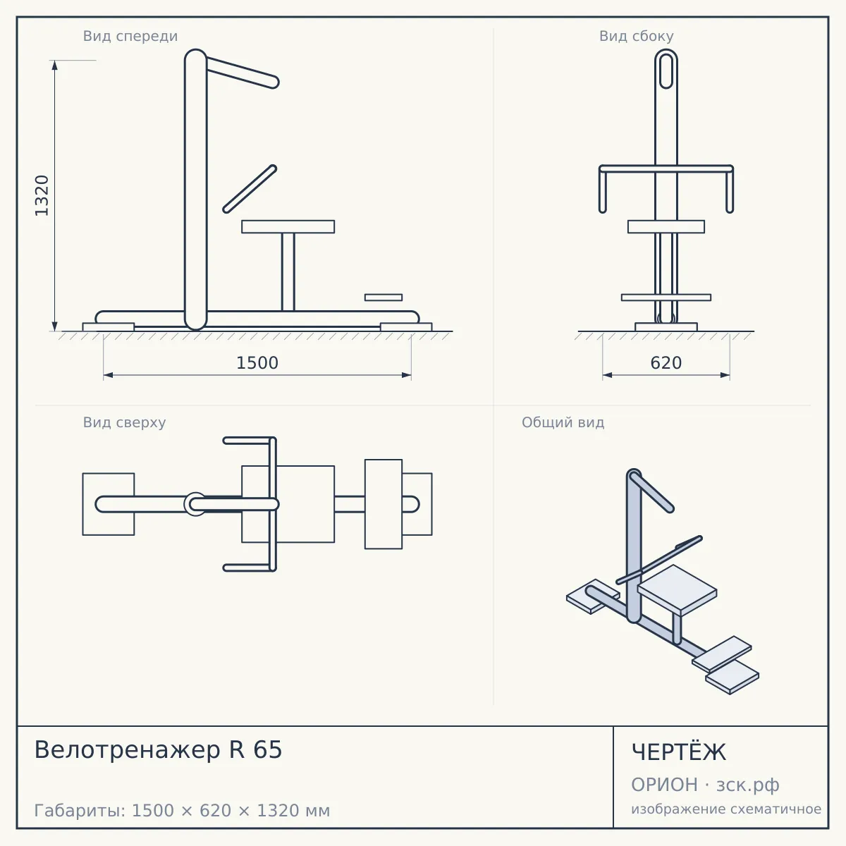 Велотренажер R 65 — чертёж