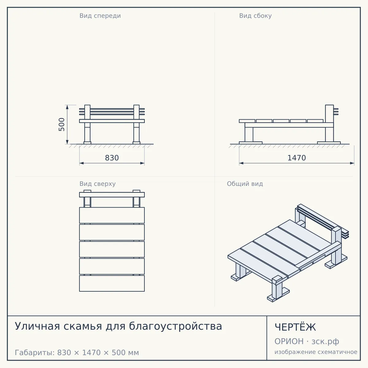 Уличная скамья для благоустройства — чертёж