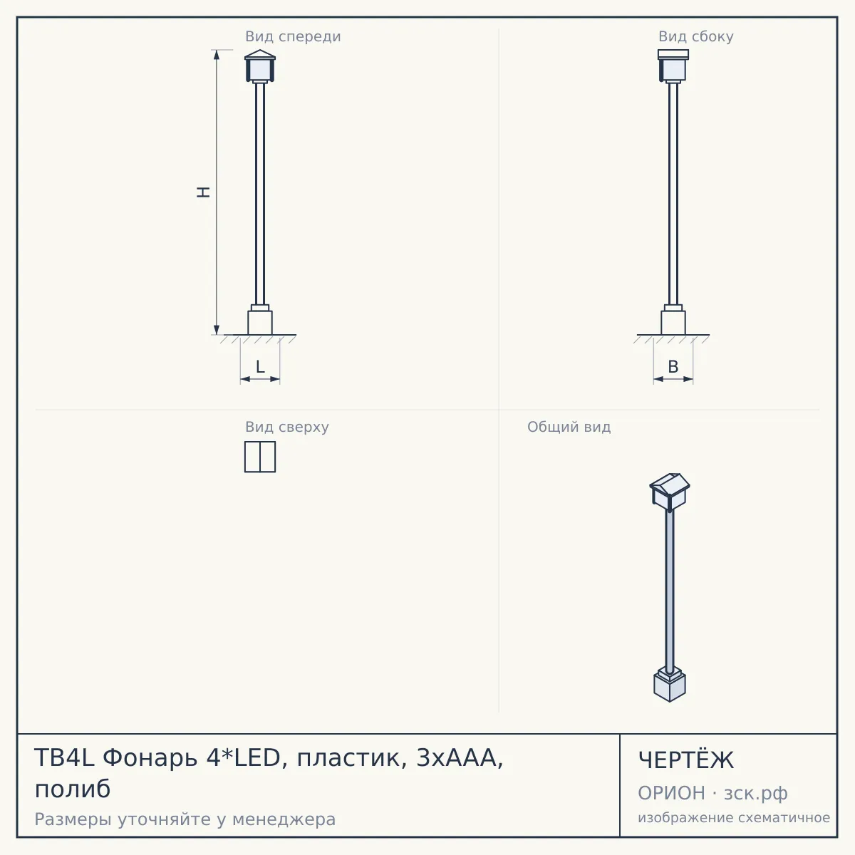 TB4L Фонарь 4*LED, пластик, 3xAAA, полиб — чертёж