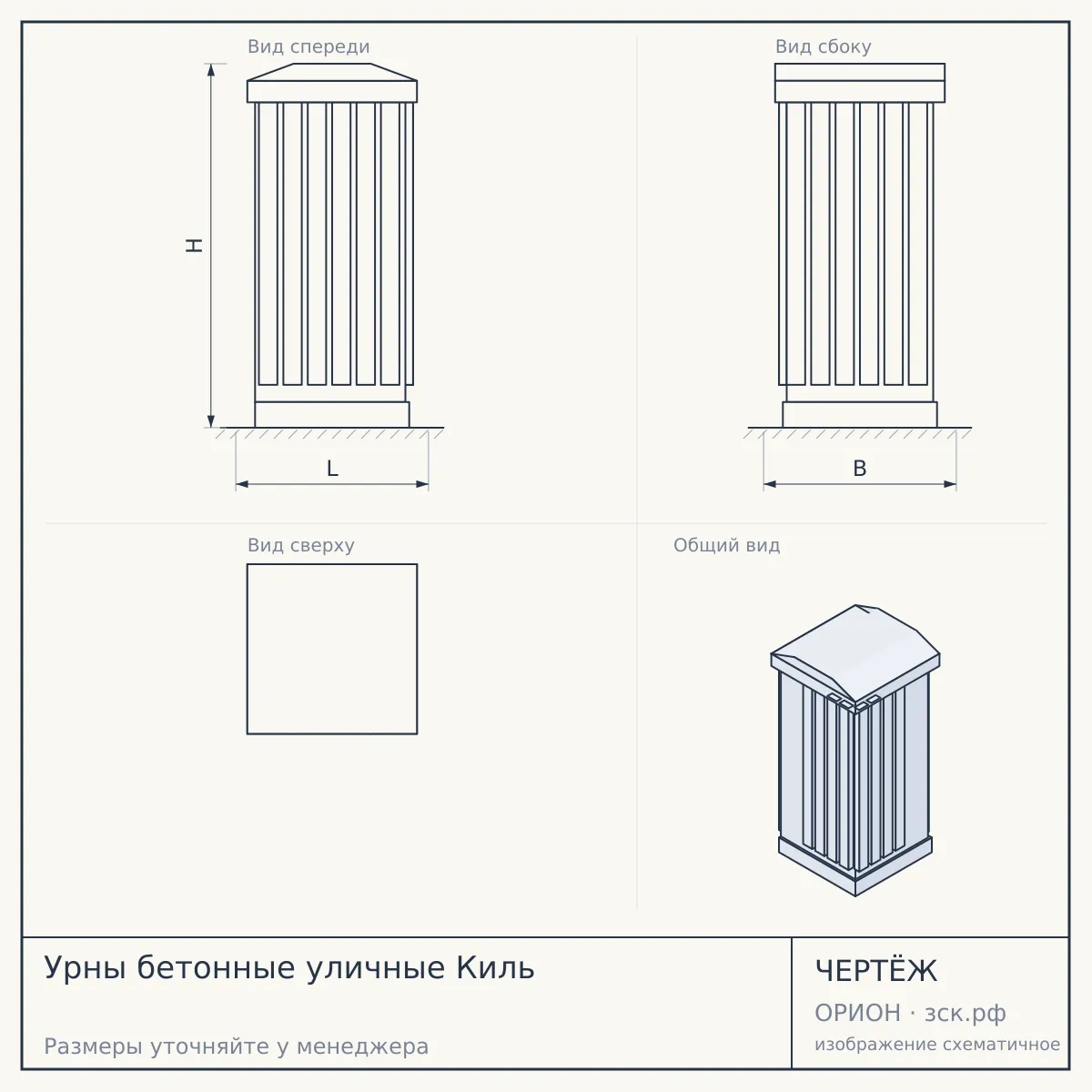 Урны бетонные уличные Киль — чертёж