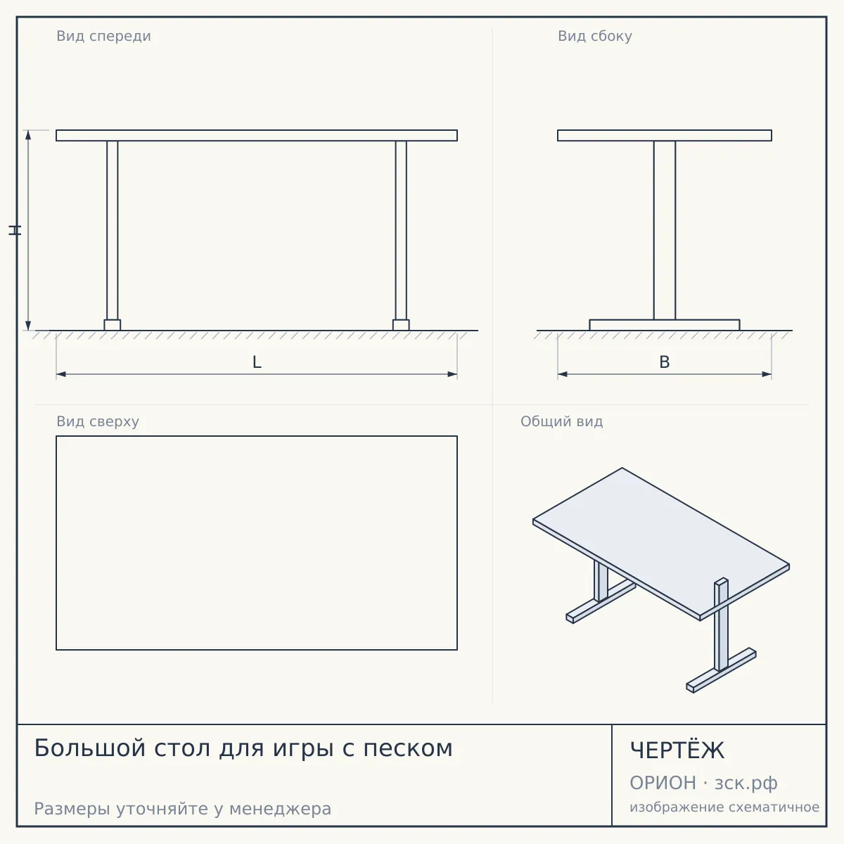 Большой стол для игры с песком — чертёж