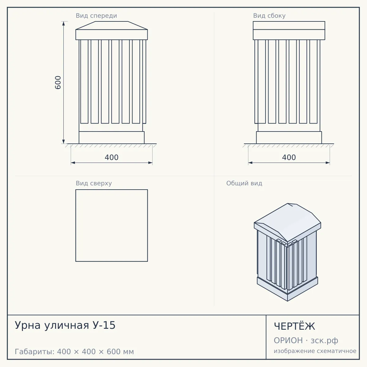 Урна уличная У-15 — чертёж
