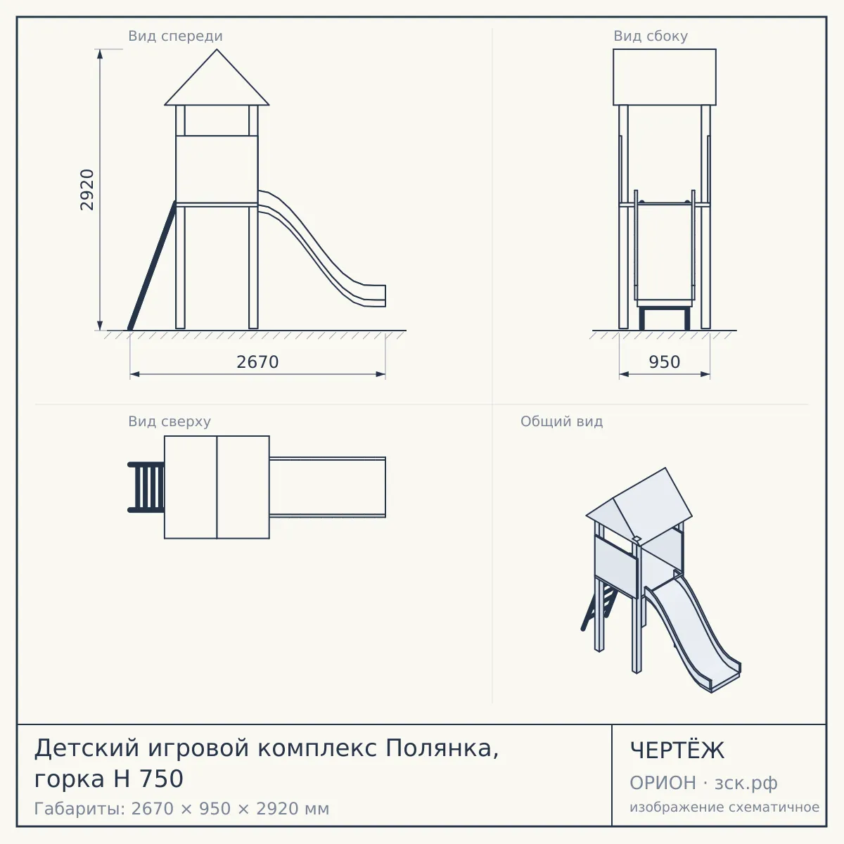 Детский игровой комплекс Полянка, горка Н 750 — чертёж
