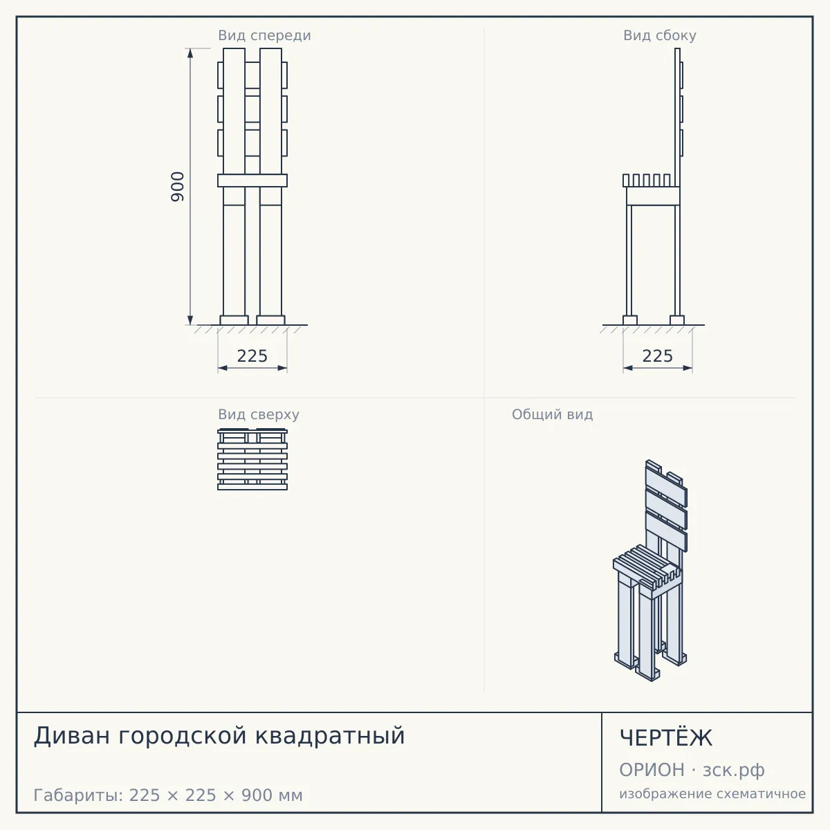 Диван городской квадратный — чертёж