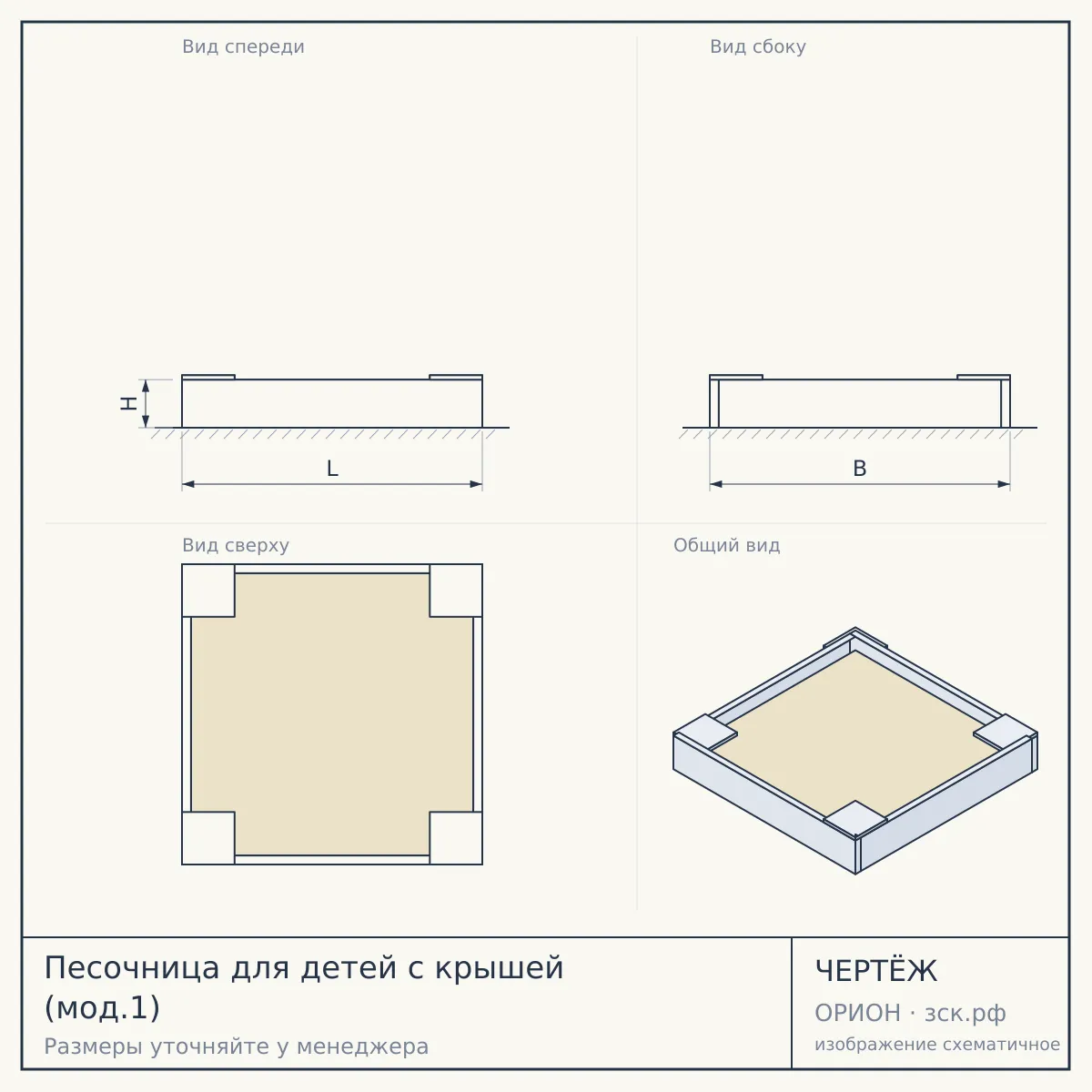 Песочница для детей с крышей (мод.1) — чертёж